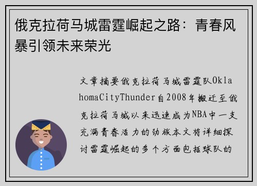 俄克拉荷马城雷霆崛起之路：青春风暴引领未来荣光
