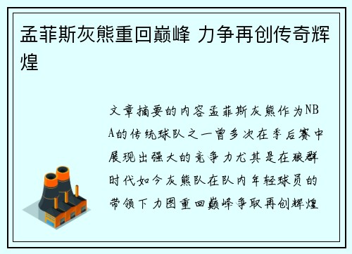 孟菲斯灰熊重回巅峰 力争再创传奇辉煌